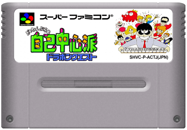 Gambler Jikochuushinha media 6 for Super Famicom